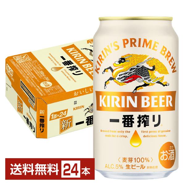 キリン 一番搾り 生ビール 缶