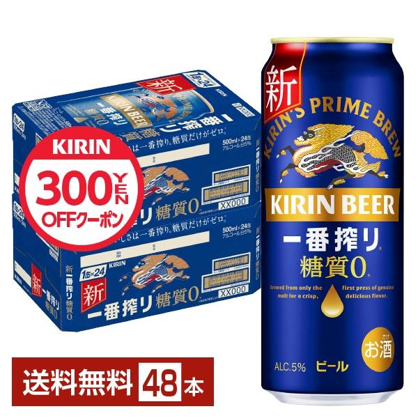 一番搾り ビール キリン 糖質ゼロ 500ml 缶 24本×2ケース（48本