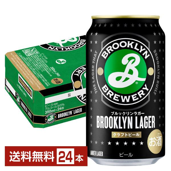 BROOKLYN LAGER 350ml 24缶セット ブルックリン ラガー 350ml 缶 24本 1ケース 送料無料 : FELICITY