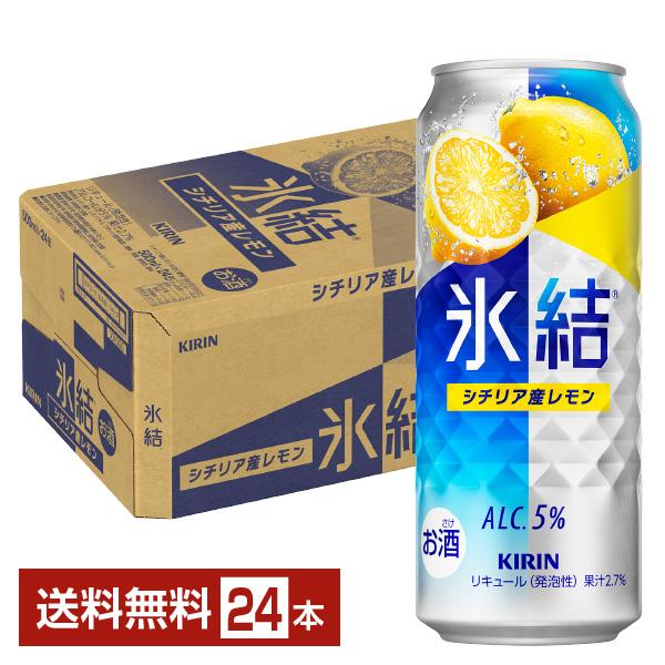 他サイト： チューハイ レモンサワー キリン 氷結 シチリア産レモン 500ml 缶 24本 1ケース 送料無料の商品画像