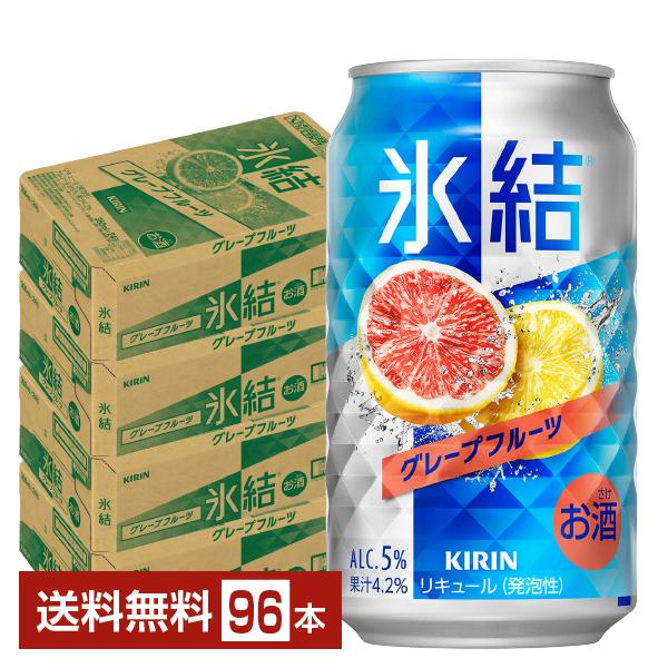 氷結 チューハイ キリン グレープフルーツ 350ml 缶 24本×4ケース（96 キリン一番搾り、氷結グレープフルーツ、各24本