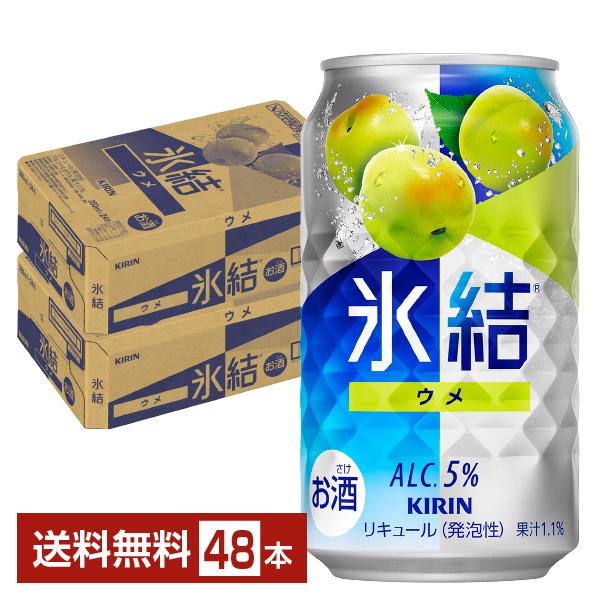 【福袋セール】 氷結 チューハイ キリン ウメ 350ml 缶 24本×2ケース（48本 お酒