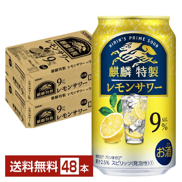 激安☆超特価 キリン 麒麟特製 レモンサワー 9% 500ml×1ケース 24本《024》 YML