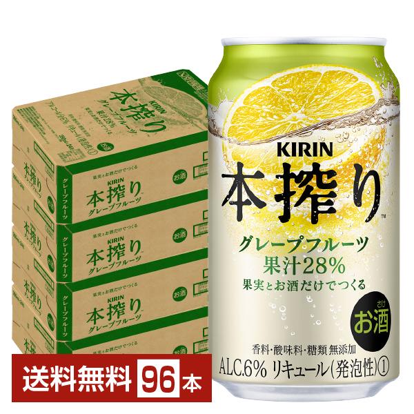本搾りチューハイ チューハイ キリン 本搾り グレープフルーツ 350ml 