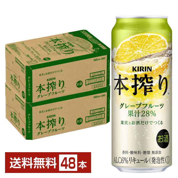 本搾りチューハイ チューハイ キリン 本搾り グレープフルーツ 500ml