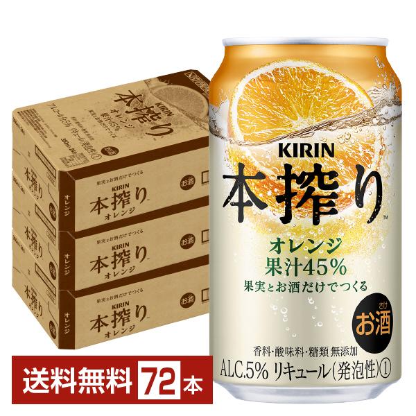 チューハイ キリン 氷結 オレンジ 350ml 缶 24本×3ケース（72本
