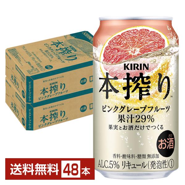 キリンビール 本搾り チューハイ ピンク グレープフルーツ 無添加 果汁 缶チューハイ サワー kirin 麒麟 国産注文件数が大幅に増えるセール時等は、配送が遅れる場合があります。当店からの「ご注文確認メール」にて出荷予定日をお知らせいた...