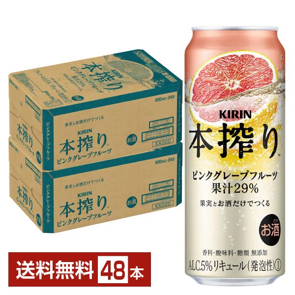 本搾りチューハイ チューハイ キリン 本搾り ピンクグレープフルーツ