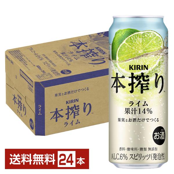 他サイト： チューハイ キリン 本搾り チューハイ ライム 500ml 缶 24本 1ケース 送料無料の商品画像