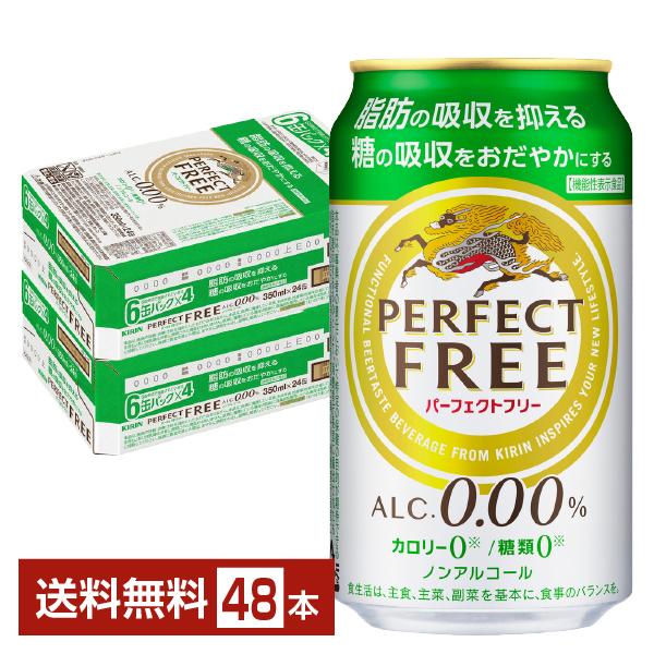 パーフェクトフリー 機能性表示食品 キリン 350ml 缶 24本×2ケース（48 