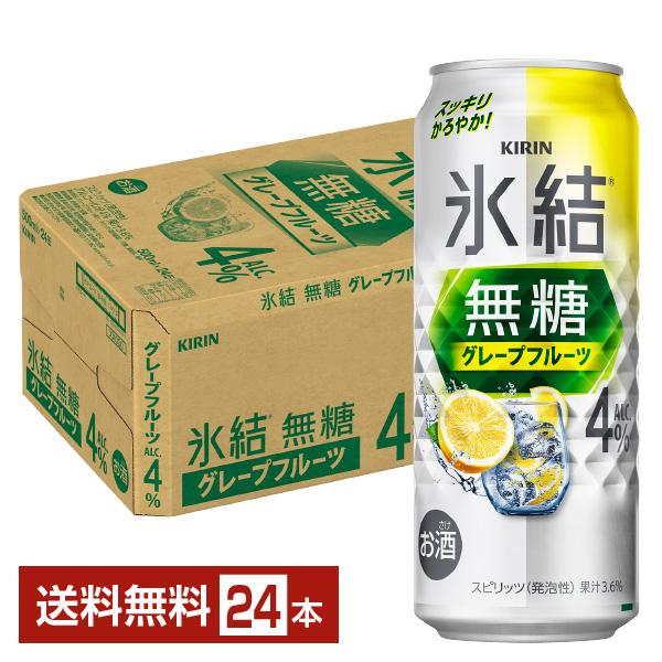 他サイト： チューハイ キリン 氷結 無糖 グレープフルーツ Alc.4% 500ml 缶 24本 1ケース 送料無料の商品画像