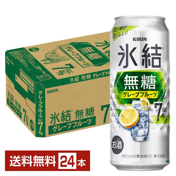 他サイト： チューハイ キリン 氷結 無糖 グレープフルーツ Alc.7% 500ml 缶 24本 1ケース 送料無料の商品画像
