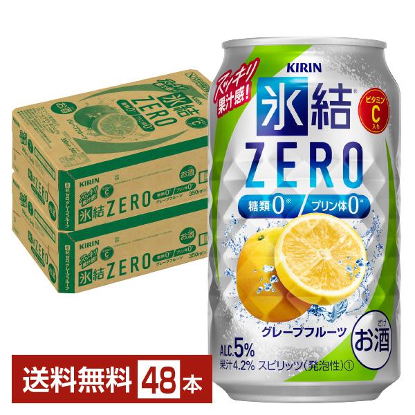 他サイト： チューハイ キリン 氷結 ZERO ゼロ グレープフルーツ 350ml 缶 24本×2ケース（48本） 送料無料の商品画像