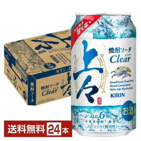 キリン（KIRIN） チューハイ 上々 焼酎ソーダ クリア 350ml 缶 24本 1