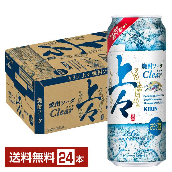 キリン（KIRIN） チューハイ 上々 焼酎ソーダ クリア 500ml 缶 24本 1