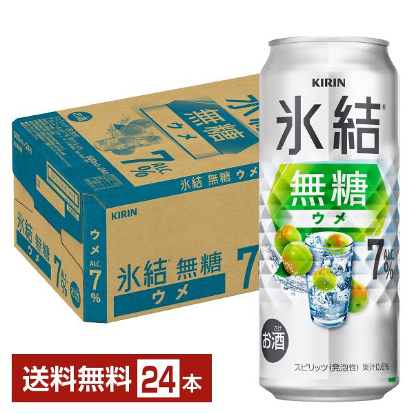 氷結無糖 チューハイ キリン 氷結 無糖 ウメ ALC.7% 500ml 缶 24本 1 