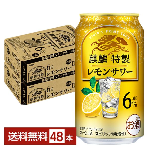 キリンビール チューハイ 麒麟 特製 レモン 糖類ゼロ プリン体ゼロ 缶チューハイ サワー kirin 国産注文件数が大幅に増えるセール時等は、配送が遅れる場合があります。当店からの「ご注文確認メール」にて出荷予定日をお知らせいたします。