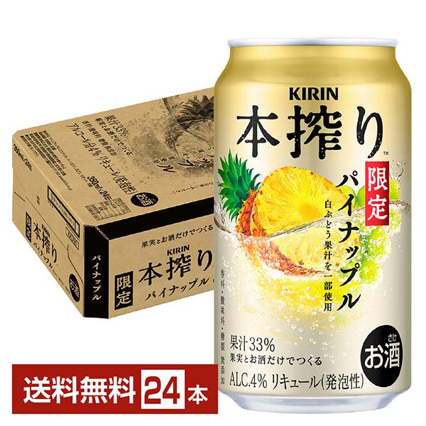46本 ビール チューハイ まとめ売り 46本まとめ売り ザビタリストマストリスハイボール 一番搾り