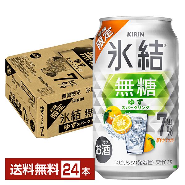 氷結無糖 チューハイ 期間限定 キリン ゆずスパークリング ALC.7
