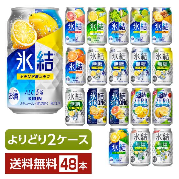 選べる チューハイ よりどりMIX キリン 氷結 350ml 缶 48本（24本×2箱） よりどり2...