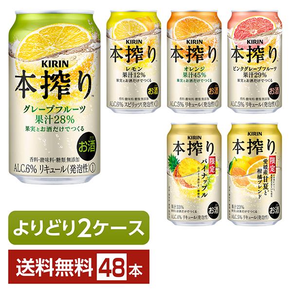 ビール チューハイ アルコールまとめ売り 48本 アルコール お酒【48本】まとめ売り ビール 生ビール 発泡酒