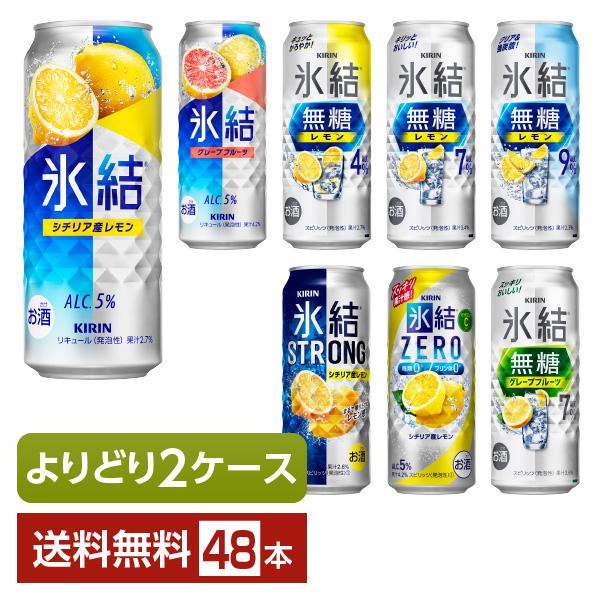 選べる チューハイ よりどりMIX キリン 氷結 無糖 ストロング ゼロ