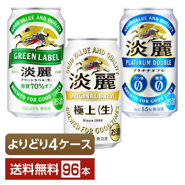 ビール 24缶 350ml 4箱