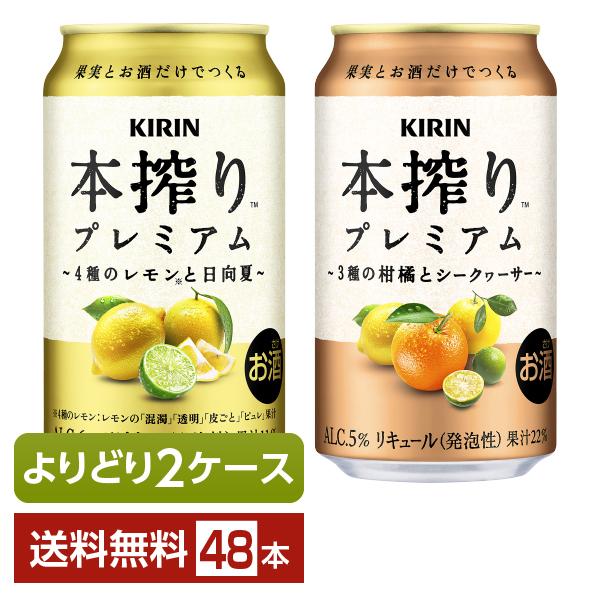 キリンビール 本搾り プレミアム チューハイ 4種のレモンと日向夏 3種の柑橘とシークヮーサー注文件数が大幅に増えるセール時等は、配送が遅れる場合があります。当店からの「ご注文確認メール」にて出荷予定日をお知らせいたします。