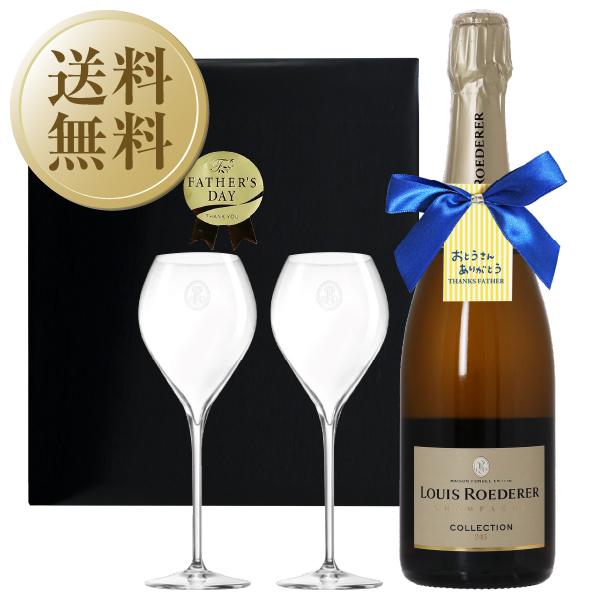 LOUIS ROEDERER（ルイ・ロデレール） 父の日ギフト プレゼント 送料