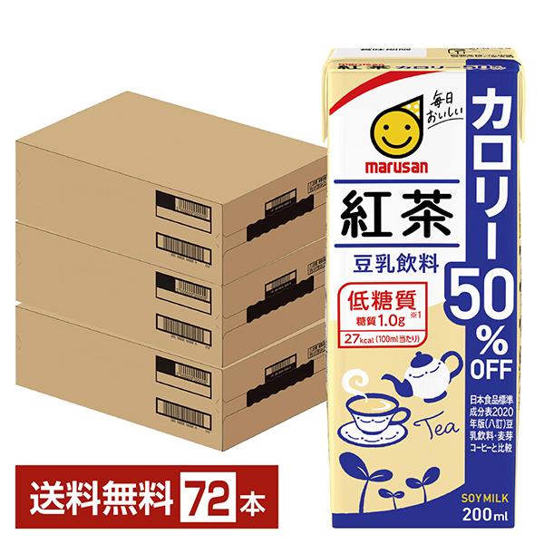 マルサン 豆乳飲料 紅茶 カロリー50%オフ 200ml 紙パック 24本×3ケース(72本) 送料無料(一部地域除く) :mar0022-3:フェリシティー ビアウォーター - 通販 - Yahoo!ショッピング マルサン 豆乳飲料 紅茶 カロリー50%オフ 200ml 紙パック 24本×3ケース(72本) 送料無料(一部地域除く) :mar0022-3:フェリシティー ビアウォーター - 通販 - Yahoo!ショッピング