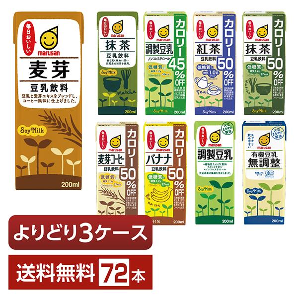 マルサン マルサンアイ 豆乳飲料 麦芽 抹茶 ごまはち カロリー45％OFF調製豆乳 カロリー50％OFF麦芽コーヒー カロリー50％OFFバナナ カロリー50％OFF紅茶 カロリー50％OFF抹茶 カロリー50％OFFココア 調製豆乳 有...