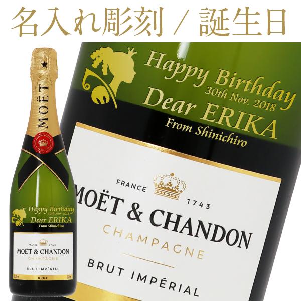 彫刻 名入れ シャンパン モエ エ シャンドン ブリュット アンペリアル 正規 ギフト箱入 750ml ワンポイント 誕生日 プレゼント ギフト 送料無料 ラッピング無料 Moet Etch Ob 酒類の総合専門店フェリシティー 通販 Yahoo ショッピング