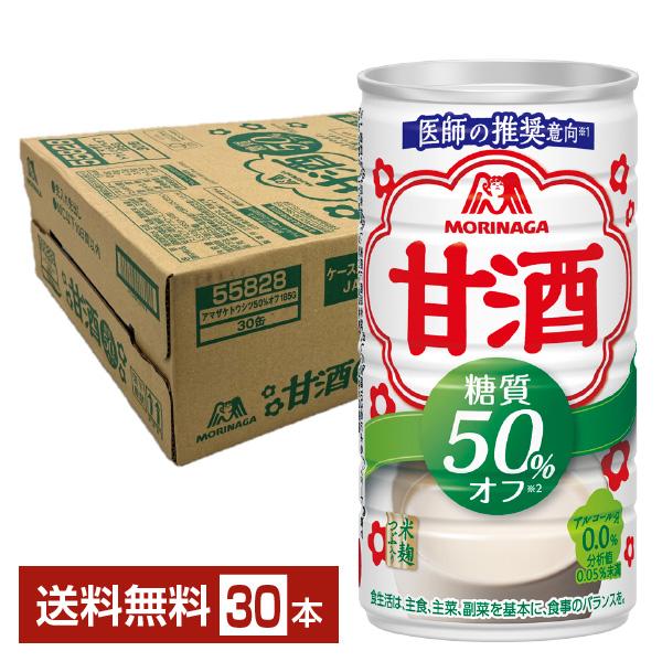 森永製菓 甘酒 糖質50％オフ 185g 缶 30本 1ケース 送料無料