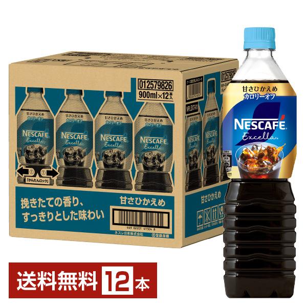 ネスカフェ エクセラ ネスレ ボトルコーヒー 甘さひかえめ 900ml ネスカフェ エクセラ ネスレ ボトルコーヒー 甘さひかえめ 900ml
