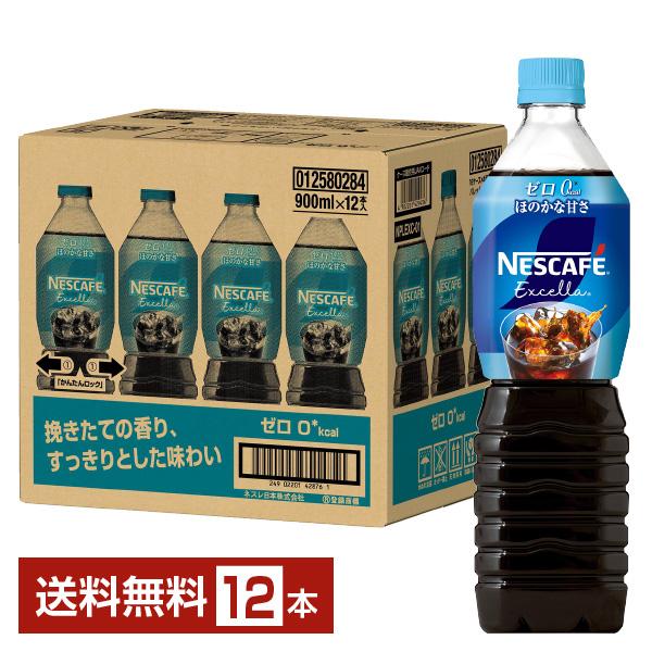 ネスカフェ エクセラ ネスレ ボトルコーヒー ゼロ 900ml ペット