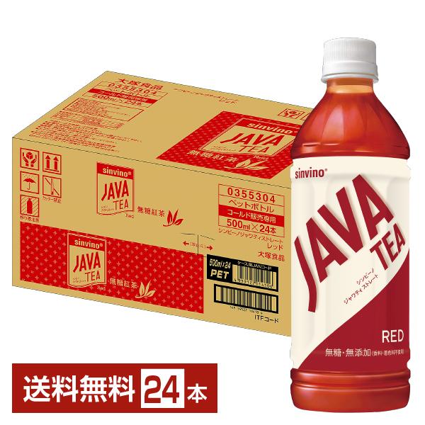 JAVA TEA 大塚食品 シンビーノ ジャワティストレート レッド 500ml