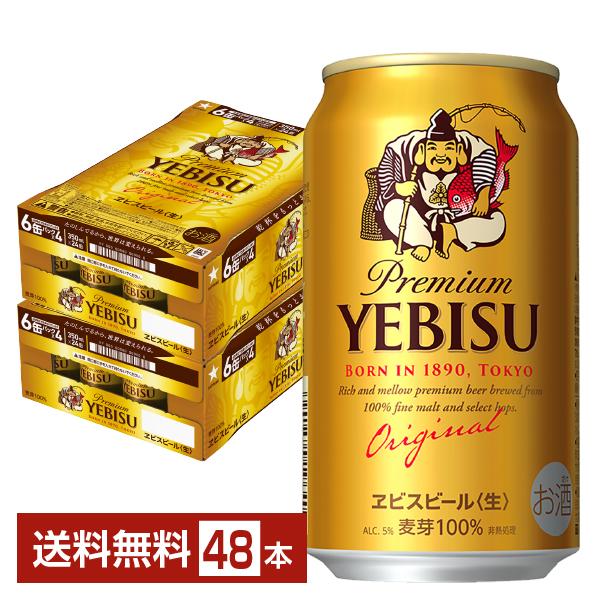サッポロ ヱビスビール 350ml 24本入2ケース48本 ヱビスビール ビール サッポロ エビス（ヱビス） 350ml 缶 24本×2