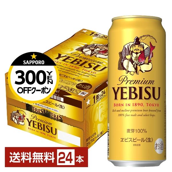  サッポロ ヱビスビール