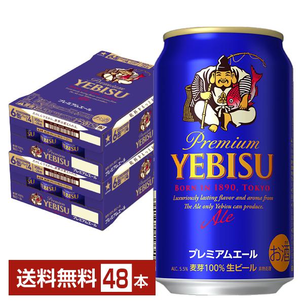 YEBISU プレミアムビール 350ml×24缶 ✕ 2箱（計48缶） ヱビスビール ビール サッポロ エビス（ヱビス） プレミアムエール