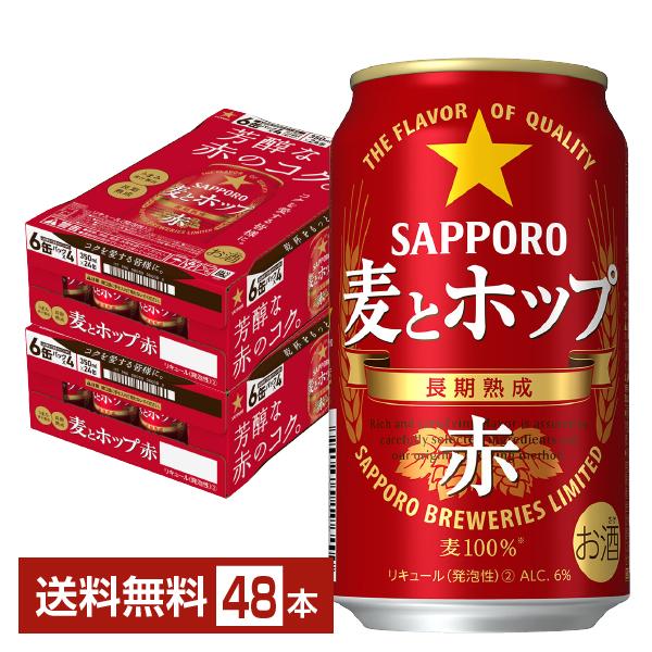 SAPPORO（サッポロ）麦とホップ