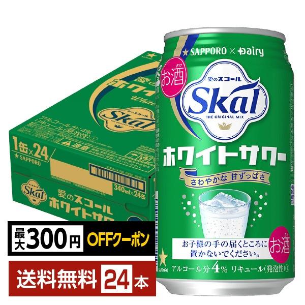 【先着順 最大300円OFFクーポン取得可】チューハイ サッポロ 愛のスコール ホワイトサワー 340ml 缶 24本 1ケース 送料無料