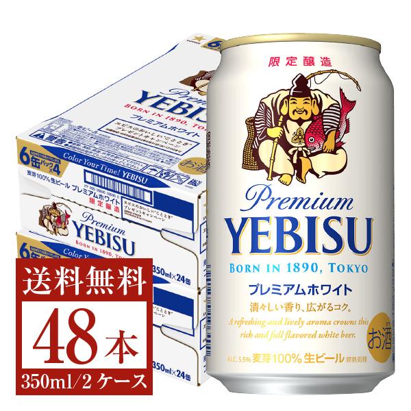 ヱビス プレミアムホワイト