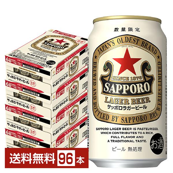 サッポロ ラガービール 数量限定 ビール 赤星 350ml 缶 24本×4ケース