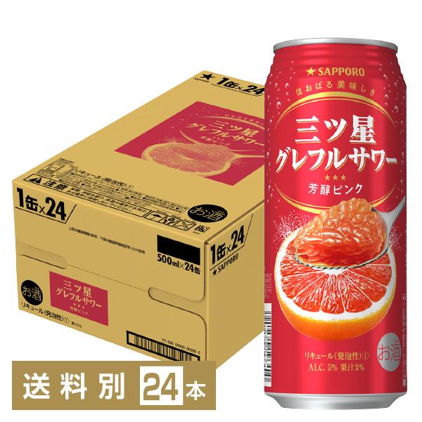 サッポロ 三ツ星グレフルサワー 芳醇ピンク 500ml 缶 24本 1ケース Sap0130 0 フェリシティー ビア ウォーター 通販 Yahoo ショッピング
