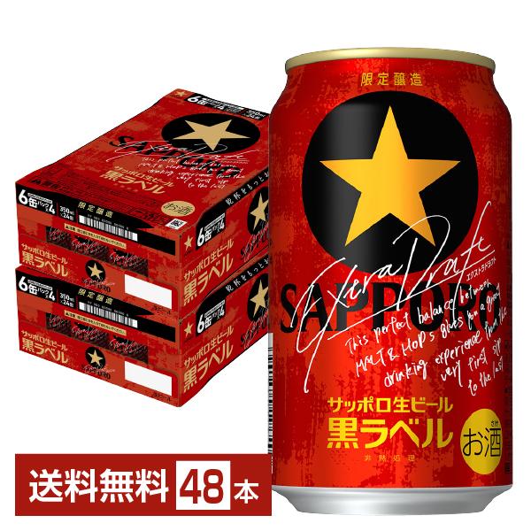 数量限定 サッポロ 生ビール 黒ラベル エクストラドラフト 350ml 缶 24本 2ケース(48本) 送料無料(一部地域除く) :sap0168-2:フェリシティー ビアウォーター - 通販 - Yahoo!ショッピング 数量限定 サッポロ 生ビール 黒ラベル エクストラドラフト 350ml 缶 24本 2ケース(48本) 送料無料(一部地域除く) :sap0168-2:フェリシティー ビアウォーター - 通販 - Yahoo!ショッピング