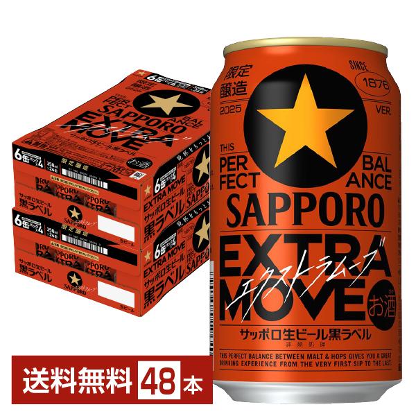 未開封‼️サッポロ　黒ラベル　350ml 48本 ビール 缶ビール 黒ラベル 350ml 2ケース(48本) サッポロビール