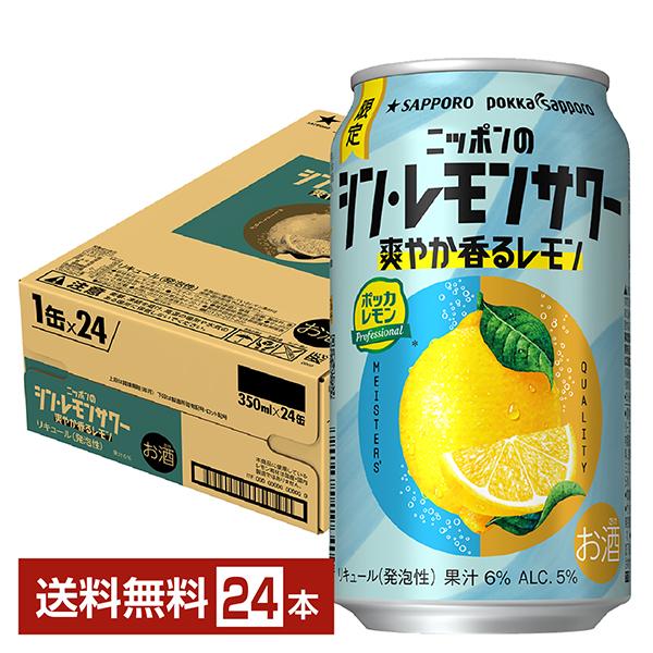 サッポロ（SAPPORO） ポイント3倍 チューハイ レモンサワー 季節限定