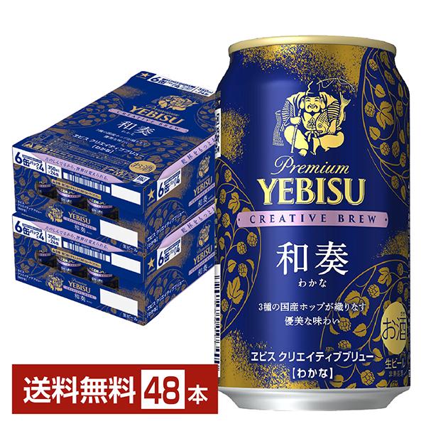 エビスビール YEBISU 48本 2ケース 最新産
