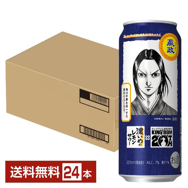 サッポロ（SAPPORO） 数量限定 チューハイ レモンサワー 濃いめの