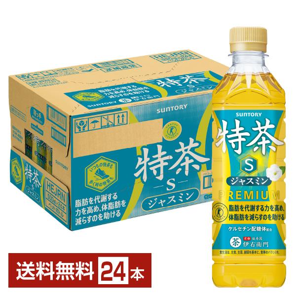 特定保健用食品 サントリー 特茶s ジャスミン プレミアム 500ml ペットボトル 24本 1ケース トクホ 送料無料